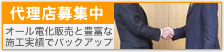 代理店募集