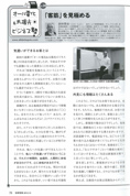 技術営業 2012年10月号