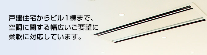 いち早くオール電化に取り組み、高い評価を頂いています。