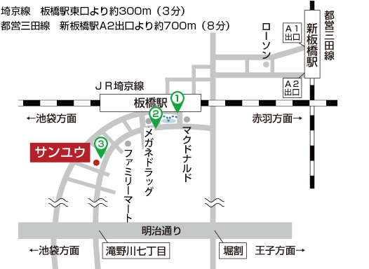 埼京線　板橋駅東口より約300m（３分）／都営三田線　新板橋駅A2出口より約700m（８分）